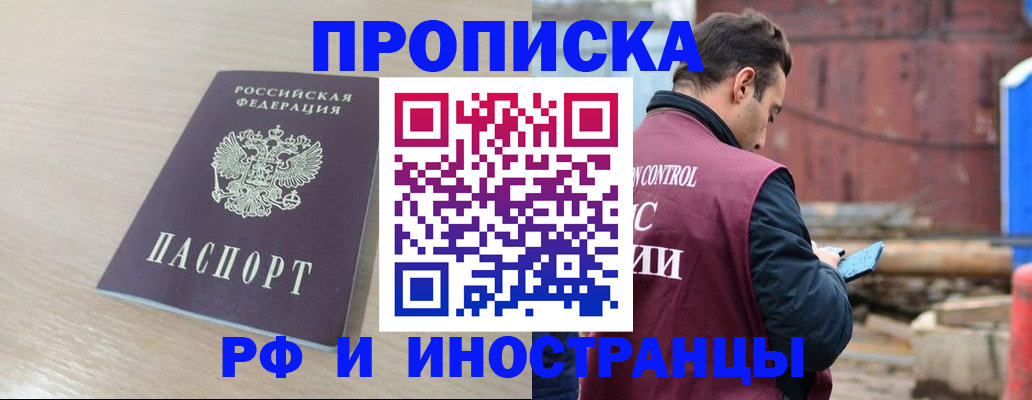 прописка законно в Новом Уренгое